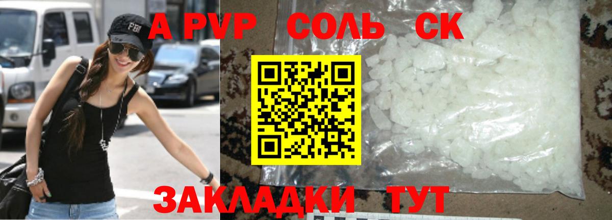 A-PVP кристаллы  Альфа ПВП Crystall  Мариинск  A-PVP VHQ 