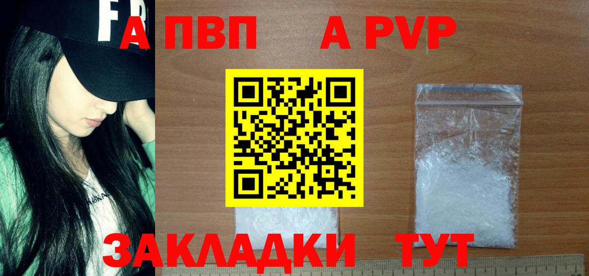 A PVP Crystall  Alfa_PVP  Вход с VPN  Альфа ПВП мука  Мариинск  А ПВП крисы CK 