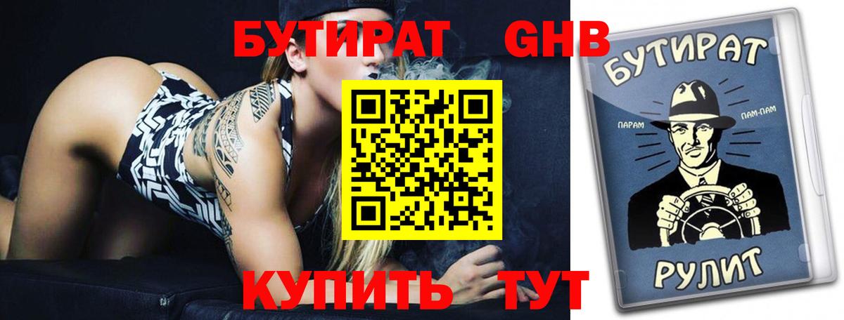 БУТИРАТ BDO Мариинск