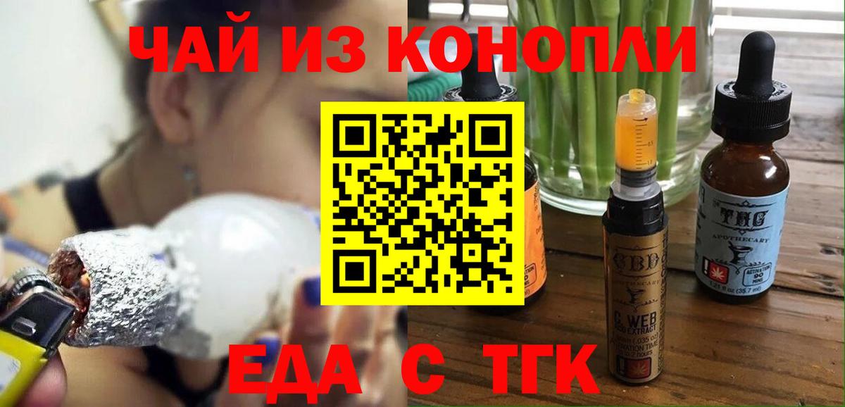 Мариинск  Еда ТГК марихуана  Вход с VPN 