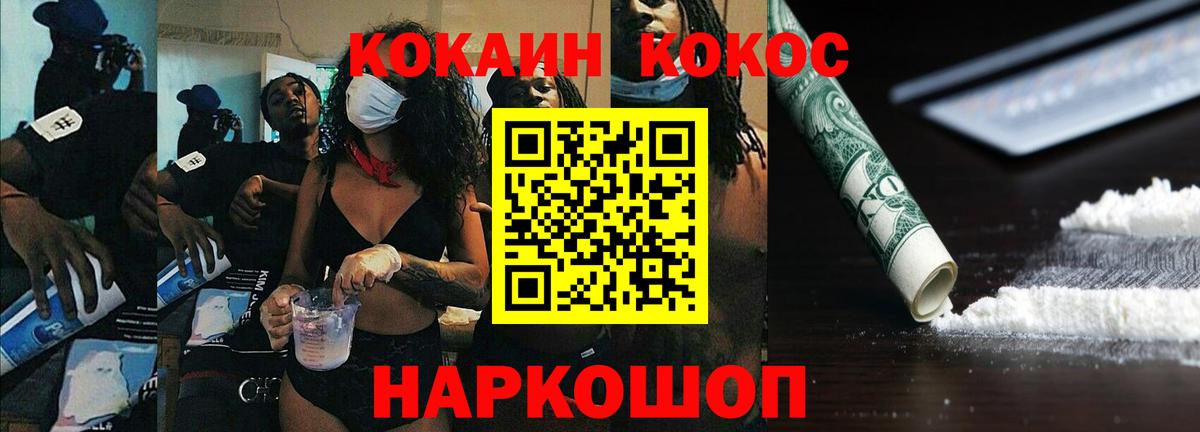 COCAIN  Cocaine VHQ  Вход с VPN  Мариинск  COCAIN 98% 