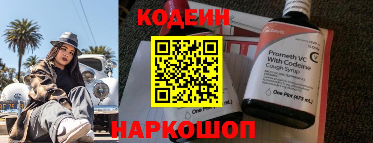 Codein напиток Lean (лин)  Вход с VPN  Мариинск  Кодеиновый сироп Lean напиток Lean (лин) 