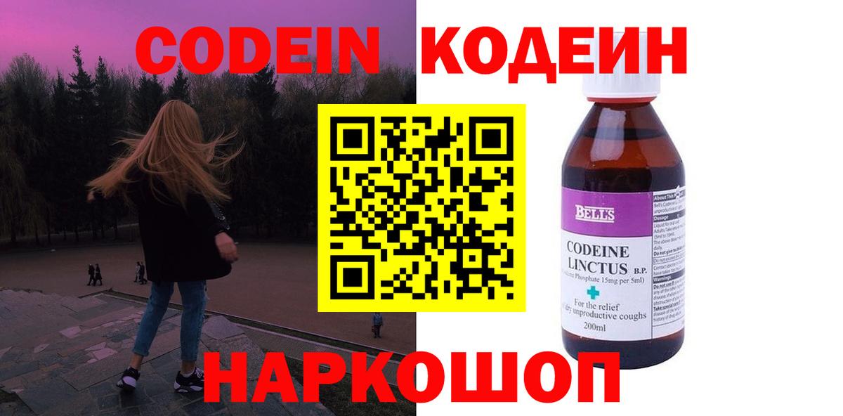 Codein напиток Lean (лин)  Кодеиновый сироп Lean напиток Lean (лин)  Мариинск 