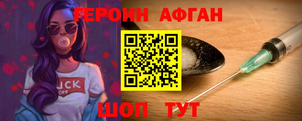 Героин афганец Мариинск