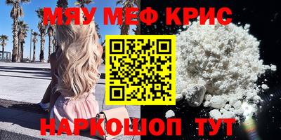 мяу мяу кристалл Камышлов