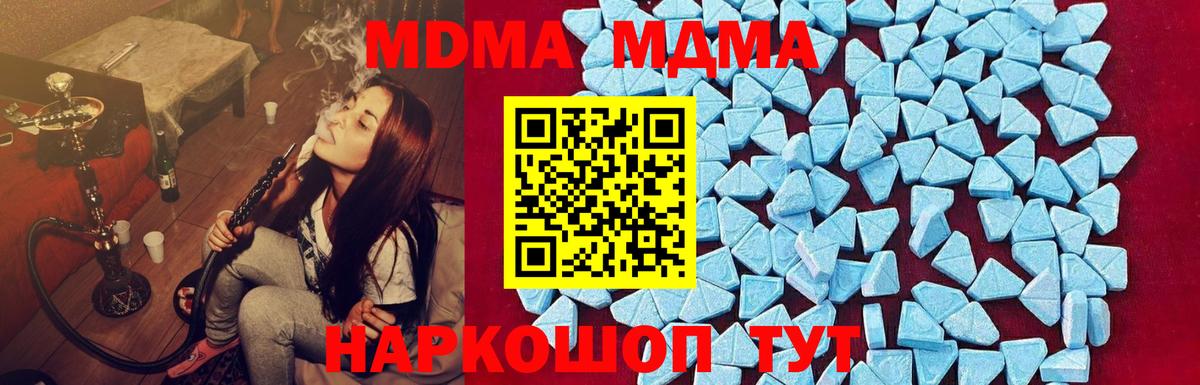 МДМА crystal  Вход с VPN  MDMA  Мариинск  МДМА crystal 