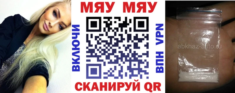 купить наркотик  Мариинск  Мефедрон мяу мяу 