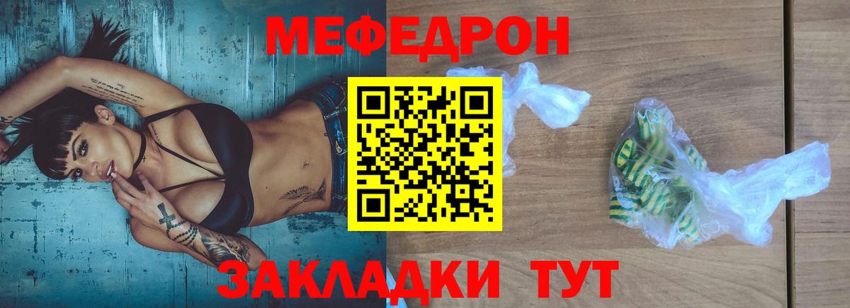 мега ТОР  Мефедрон 4 MMC  Меф  Вход с VPN  Мариинск 
