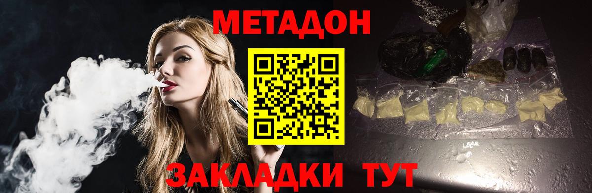 Метадон мёд Мариинск