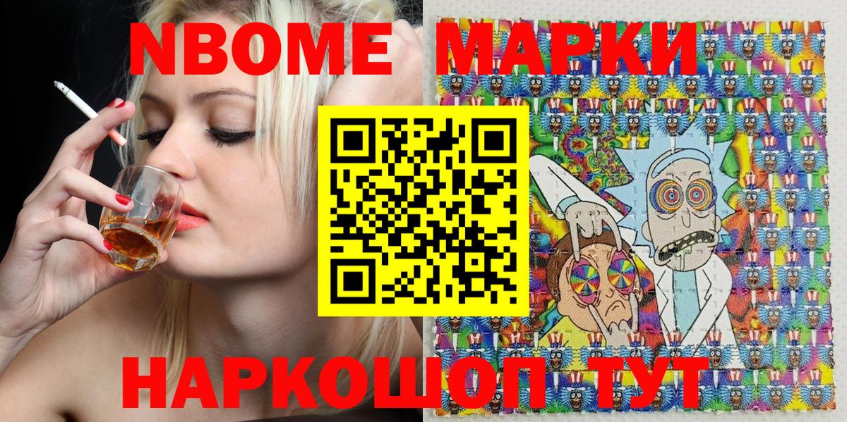 Наркотические марки 1,8мг Мариинск