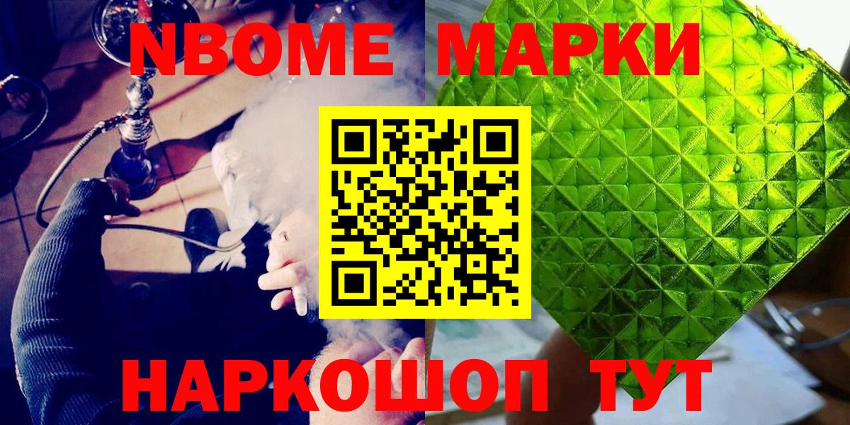 Марки N-bome 1,5мг Мариинск